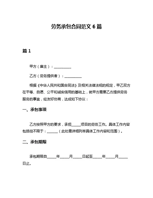 劳务承包合同范文6篇