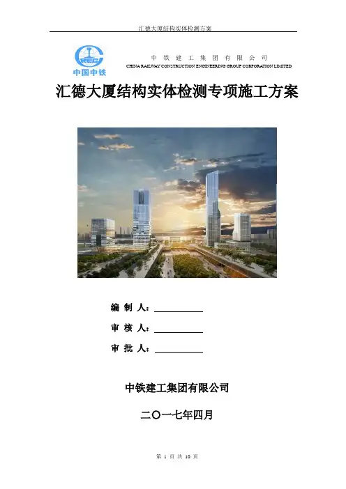 汇德大厦结构实体检测方案