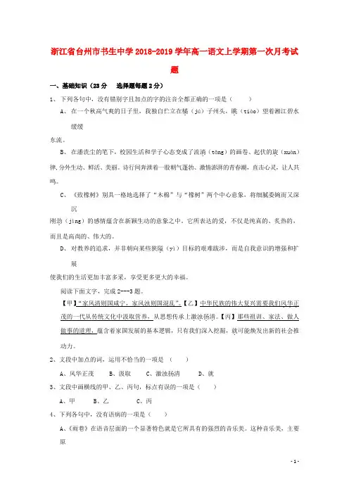 浙江省台州市书生中学高一语文上学期第一次月考试题