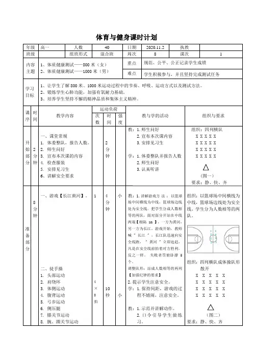第六章 第五节 800米和1000米测试 教案 2020—2021学年人教版全一册