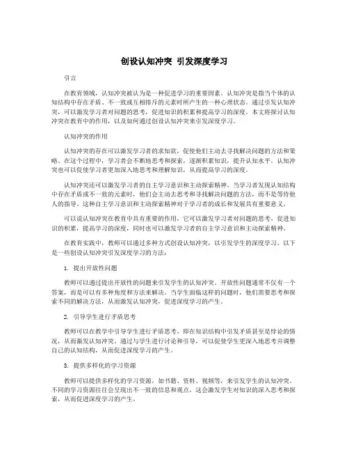 创设认知冲突 引发深度学习