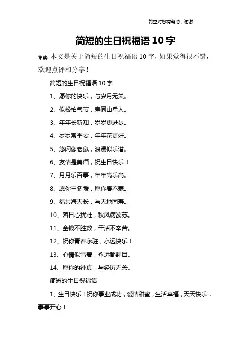 简短的生日祝福语10字