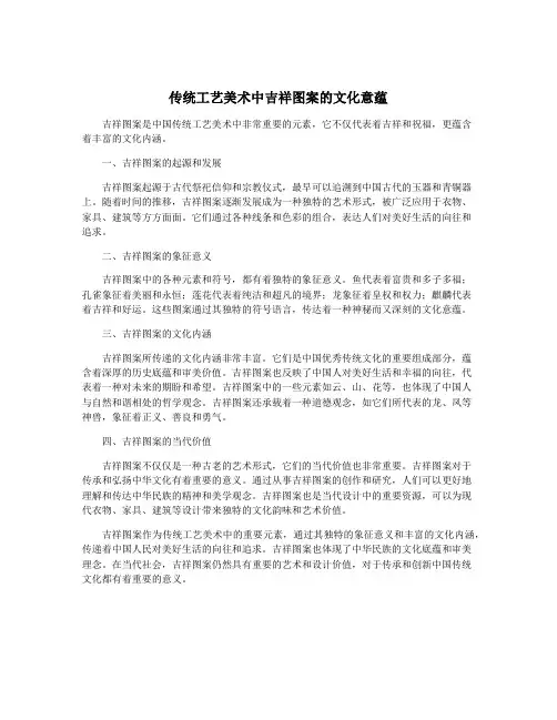 传统工艺美术中吉祥图案的文化意蕴