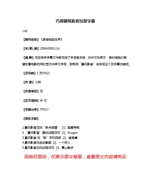 巧用暴风影音玩双字幕