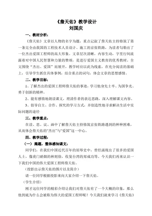 《詹天佑》这篇课文。