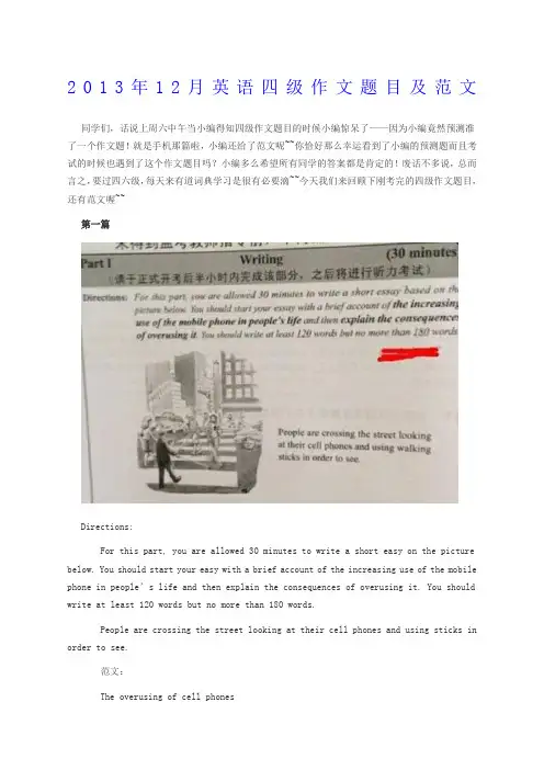 英语四级作文题目及范文