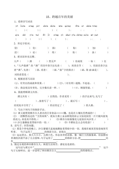 跨越百年的美丽 练习题