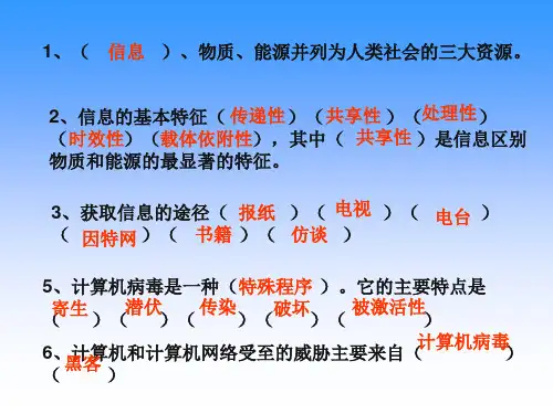 五年级信息技术试题及答案