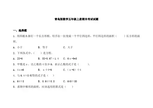青岛版数学五年级上册期末考试试卷及答案