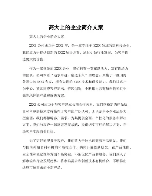 高大上的企业简介文案