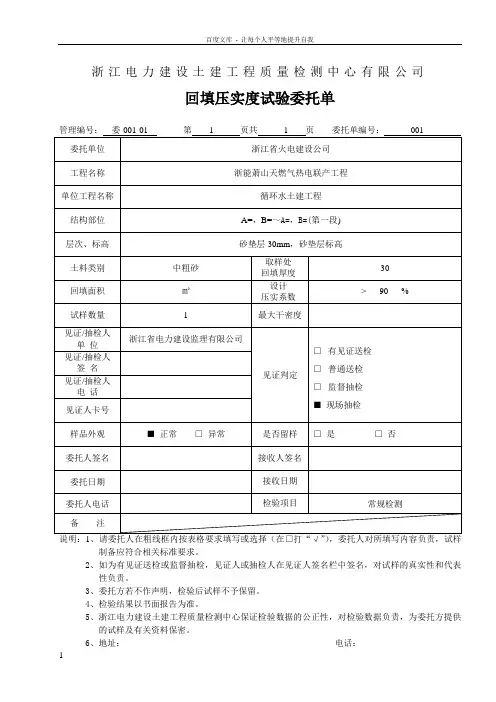 委012回填压实度试验委托单