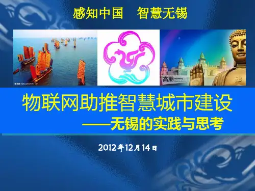 城市建设与思考物联网助推智慧城市建设2