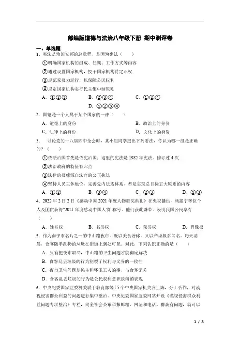 期中复习测评卷-部编版道德与法治八年级下册
