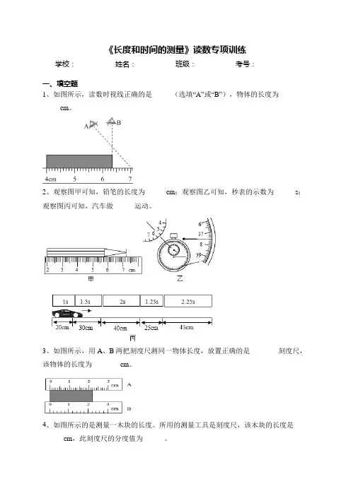 《长度和时间的测量》读数专项训练