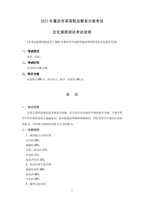 [职高 对口升学 理论考纲] 2025年重庆市高职分类考试 文化素质测试考试说明