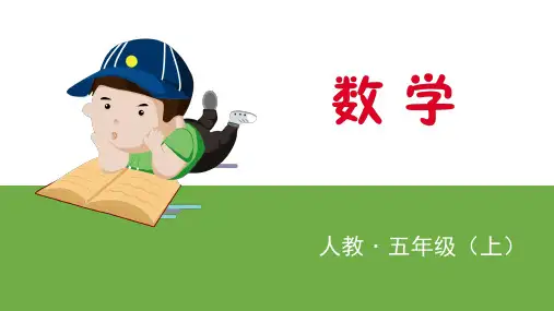五年级上册数学课件-第1课时 植树问题(1)  人教新课标(2014秋)(共12张PPT)