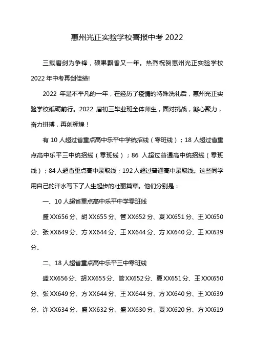 惠州光正实验学校喜报中考2022