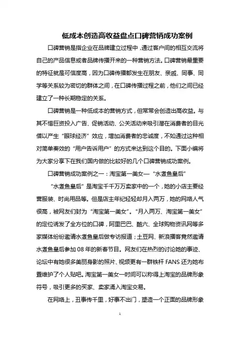 低成本创造高收益 盘点口碑营销成功案例