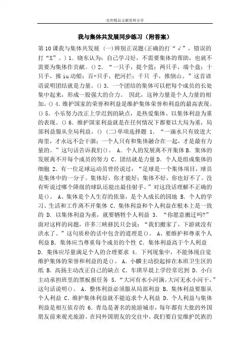 我与集体共发展同步练习(附答案)