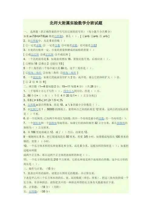 【小升初】北师大附属实验数学分班试题