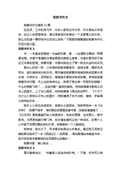 我爱书作文