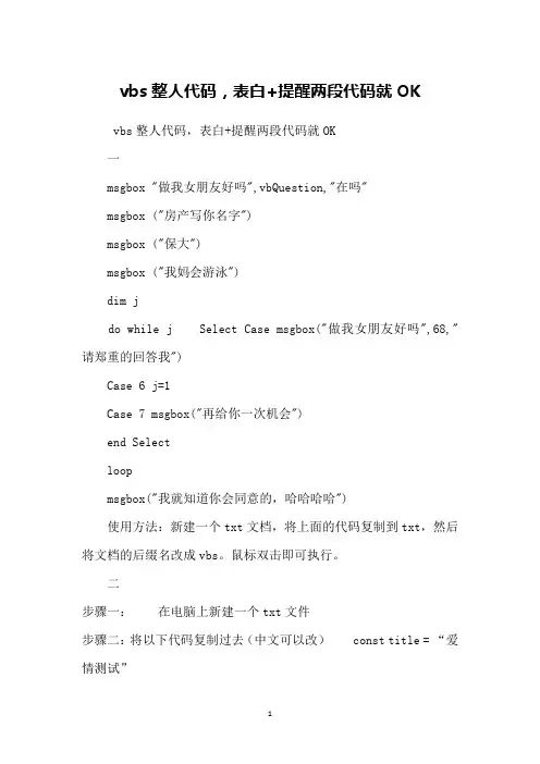 vbs整人代码,表白+提醒两段代码就OK