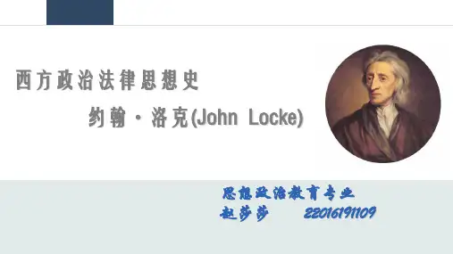 约翰-洛克思想简介
