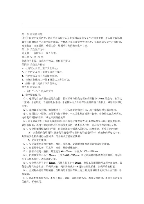 岗前安全教育培训讲义