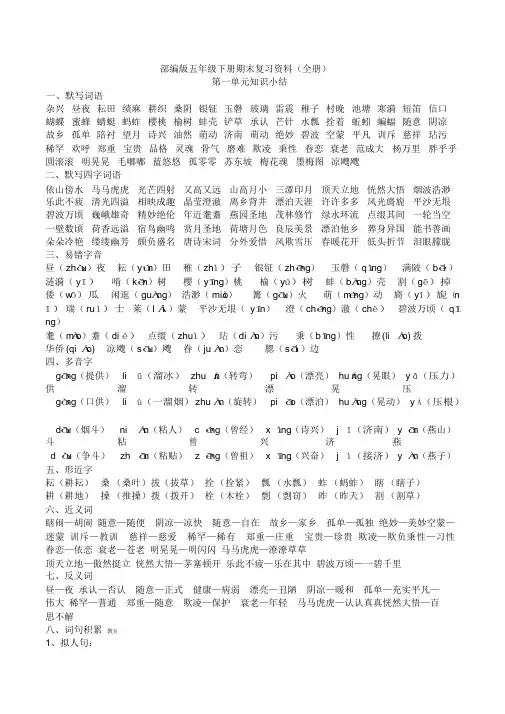 2020最新部编版小学语文五年级下册期末复习全册资料
