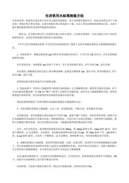 生活饮用水标准检验方法