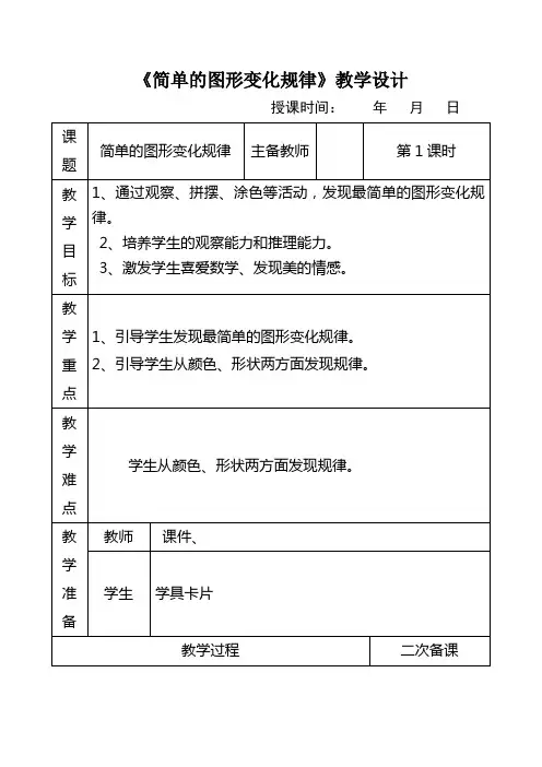 一年级数学下册《简单的图形变化规律》教学设计
