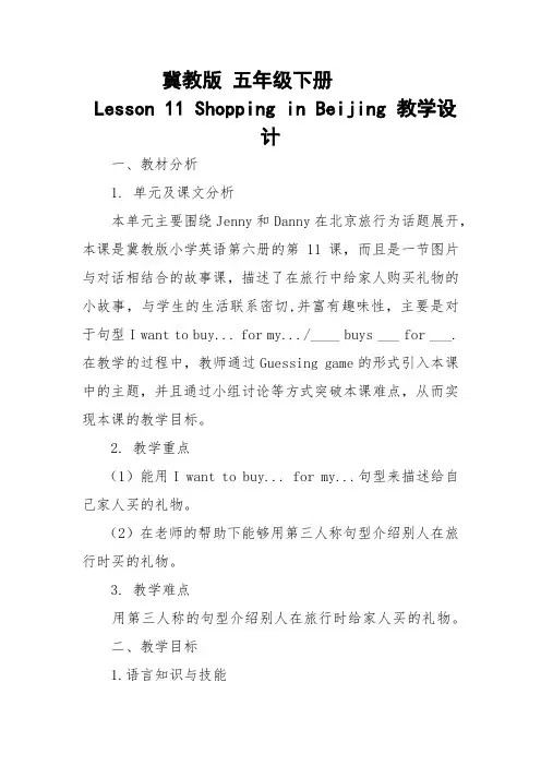新冀教版五年级英语下册《Unit 2 In Beijing Lesson 11 Shopping in Beijing》教案_12