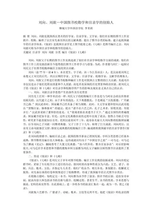 刘向、刘歆