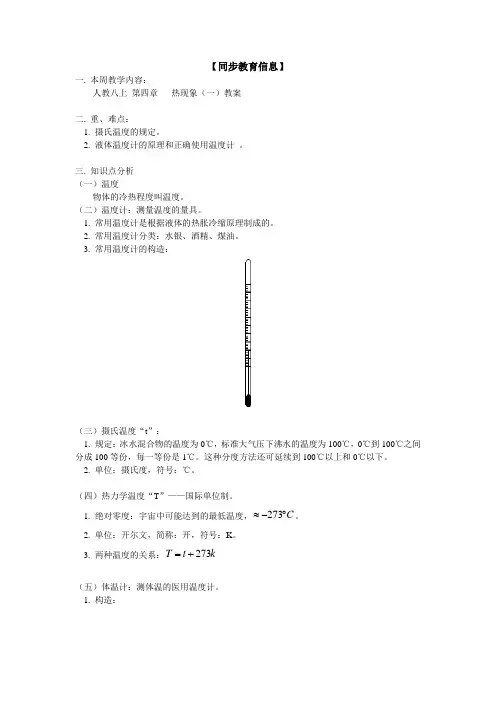 人教版-物理-八年级上册-人教八上 第三章   热现象(一)教案