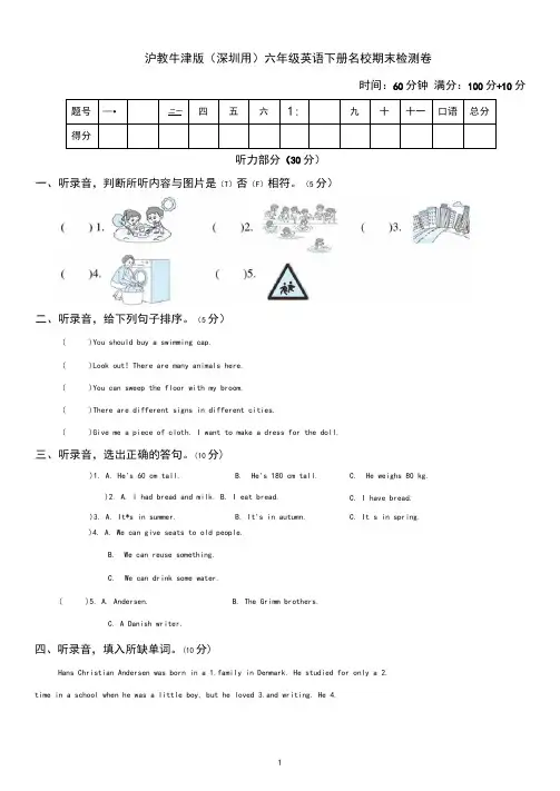 沪教牛津版(深圳用)六年级英语下册名校期末检测卷(含解析)