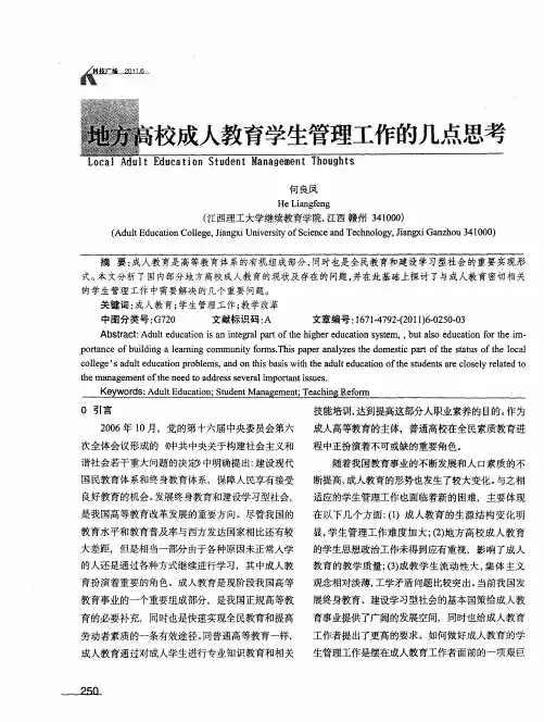 地方高校成人教育学生管理工作的几点思考
