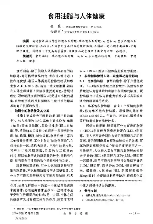 食用油之于人体健康