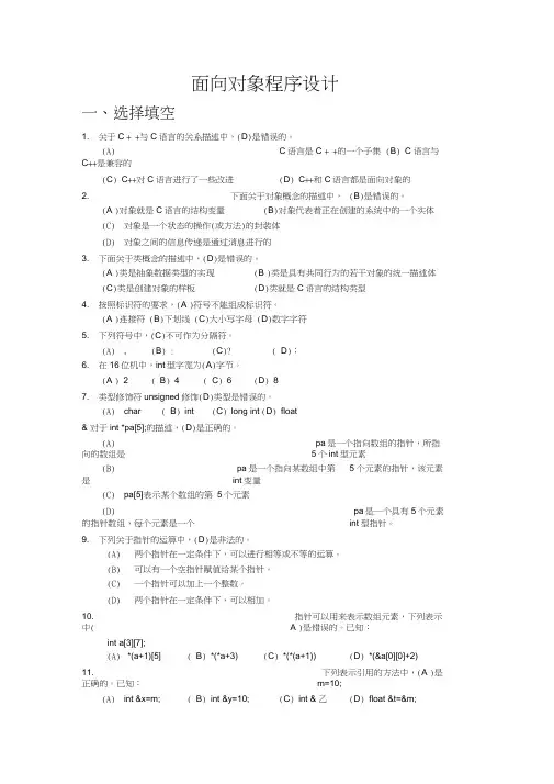 面向对象程序设计习题及答案