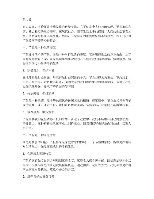 节俭持家感悟心得体会作文(3篇)