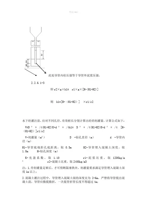 灌注桩砼的初灌量计算