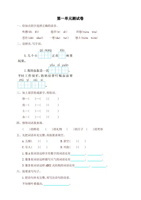 部编版小学二年级语文下册全册提升练习及答案试卷带答案