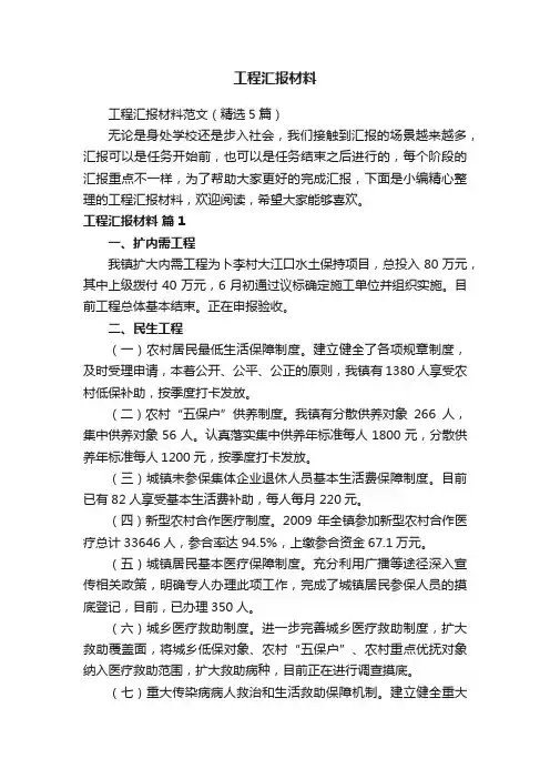 工程汇报材料
