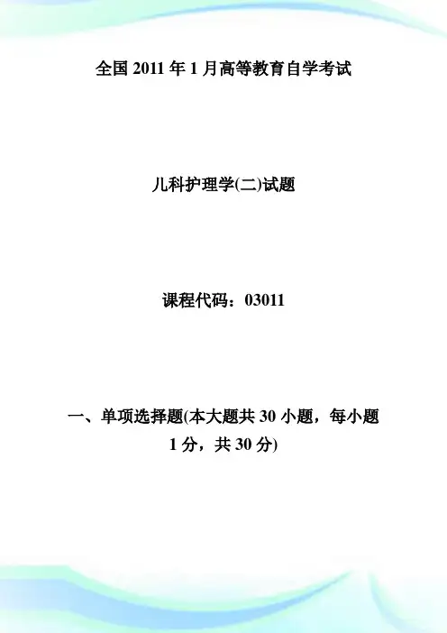 全国20XX年1月高等教育儿科护理学(二)自考试题-自学考试.doc