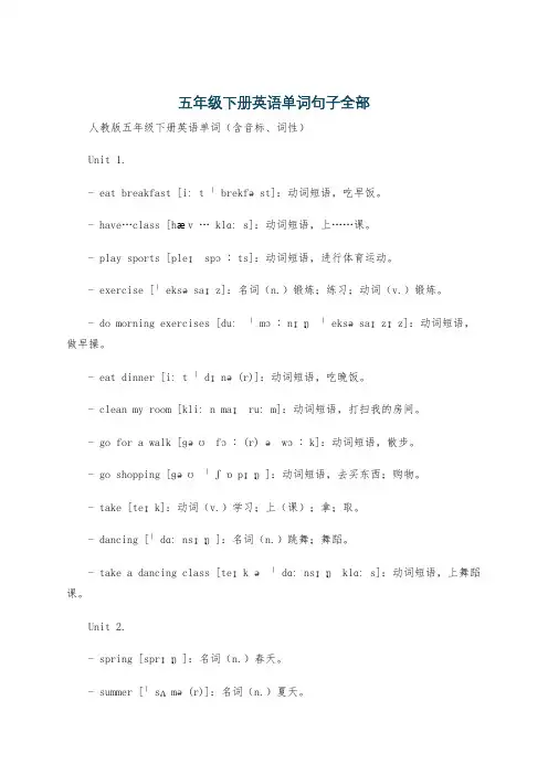 五年级下册英语单词句子全部