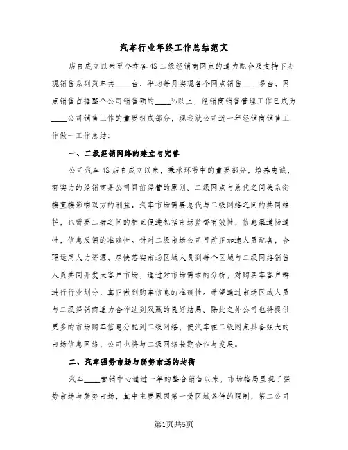 汽车行业年终工作总结范文（二篇）