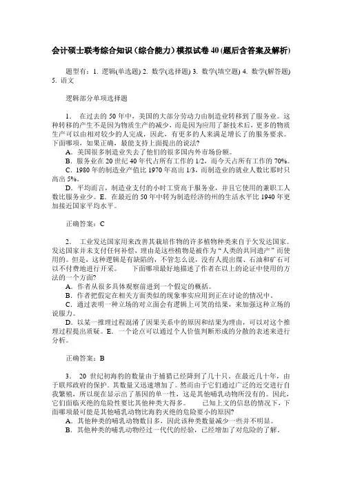 会计硕士联考综合知识(综合能力)模拟试卷40(题后含答案及解析)
