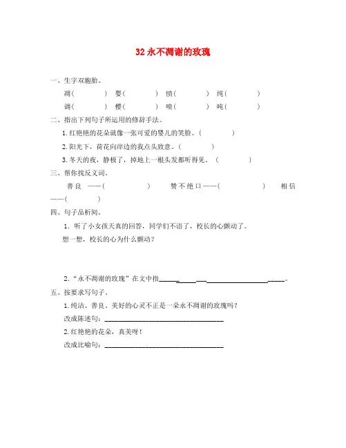 32永不凋谢的玫瑰练习题及答案