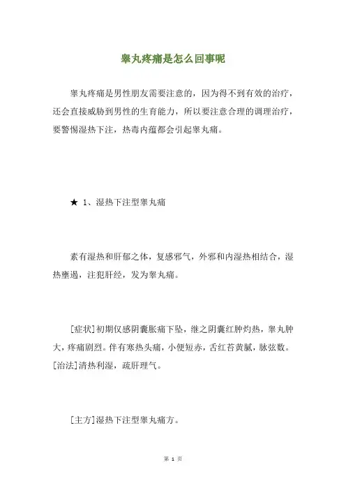 睾丸疼痛是怎么回事呢