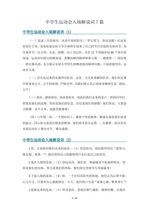 中学生运动会入场解说词7篇