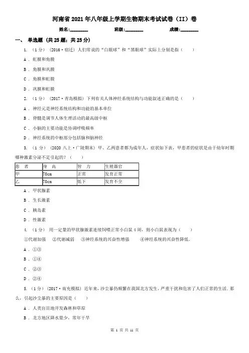 河南省2021年八年级上学期生物期末考试试卷(II)卷(精编)